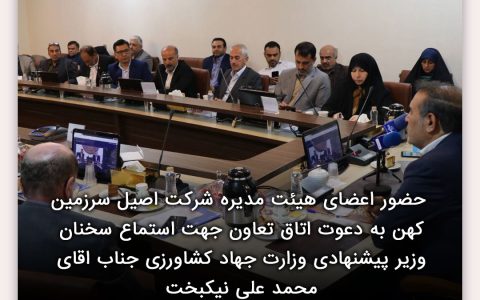 شرکت اصیل سرزمین کهن