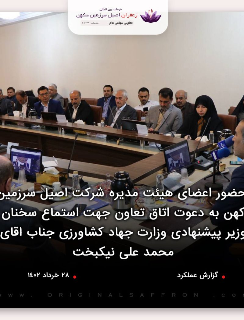 شرکت اصیل سرزمین کهن