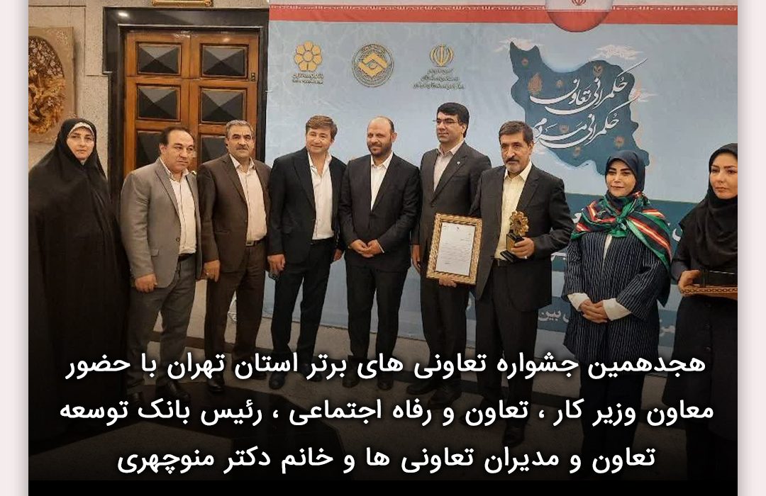 تعاونی های برتر