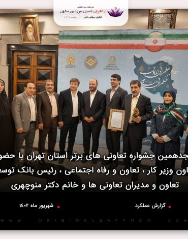 تعاونی های برتر