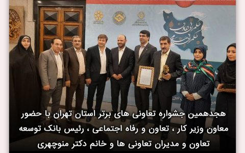 تعاونی های برتر
