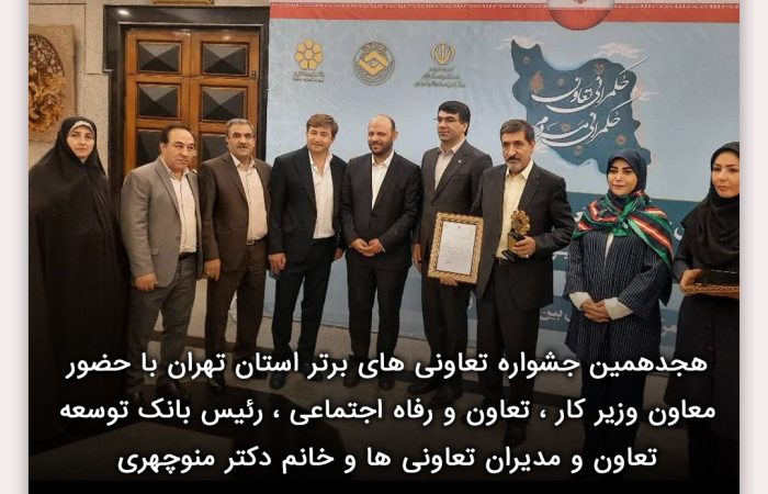 تعاونی های برتر