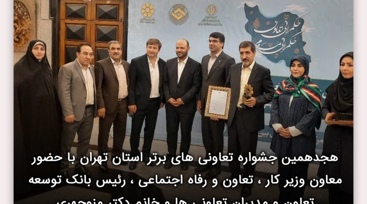 تعاونی های برتر