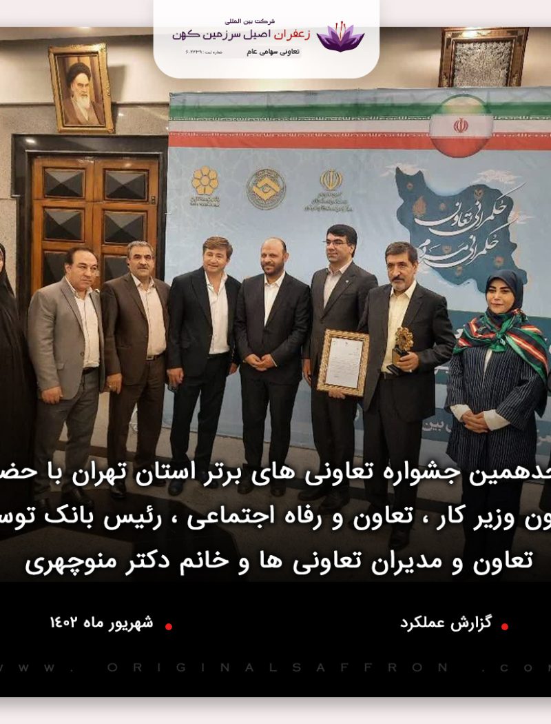 تعاونی های برتر