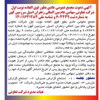 مجمع عمومی