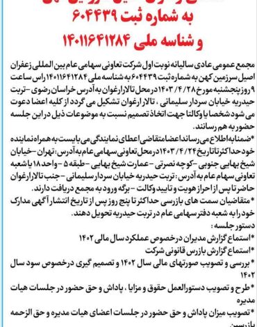 مجمع عمومی