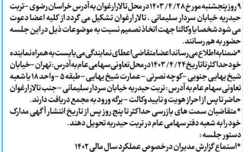 مجمع عمومی