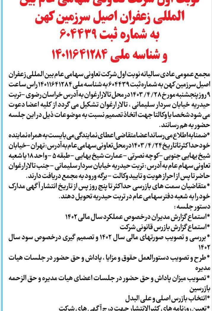 مجمع عمومی