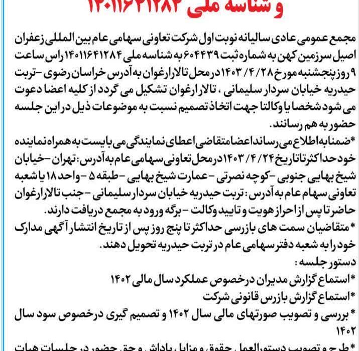 مجمع عمومی