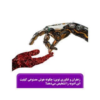 زعفران
