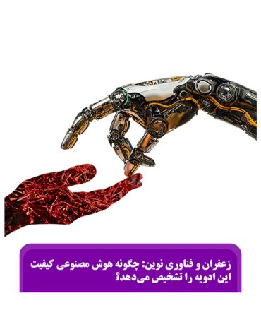 زعفران