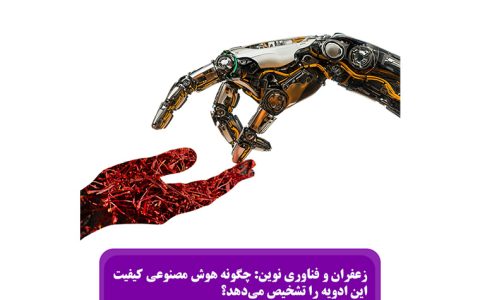 زعفران