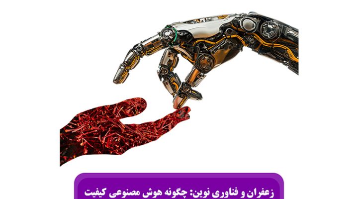 زعفران