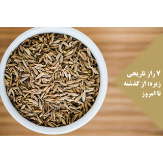 زیره
