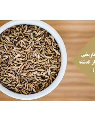 زیره