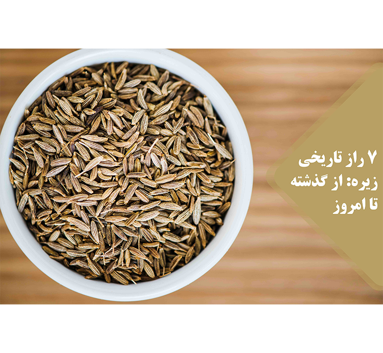 زیره