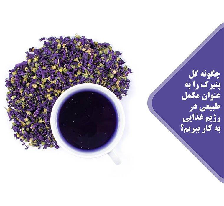 پنیرک